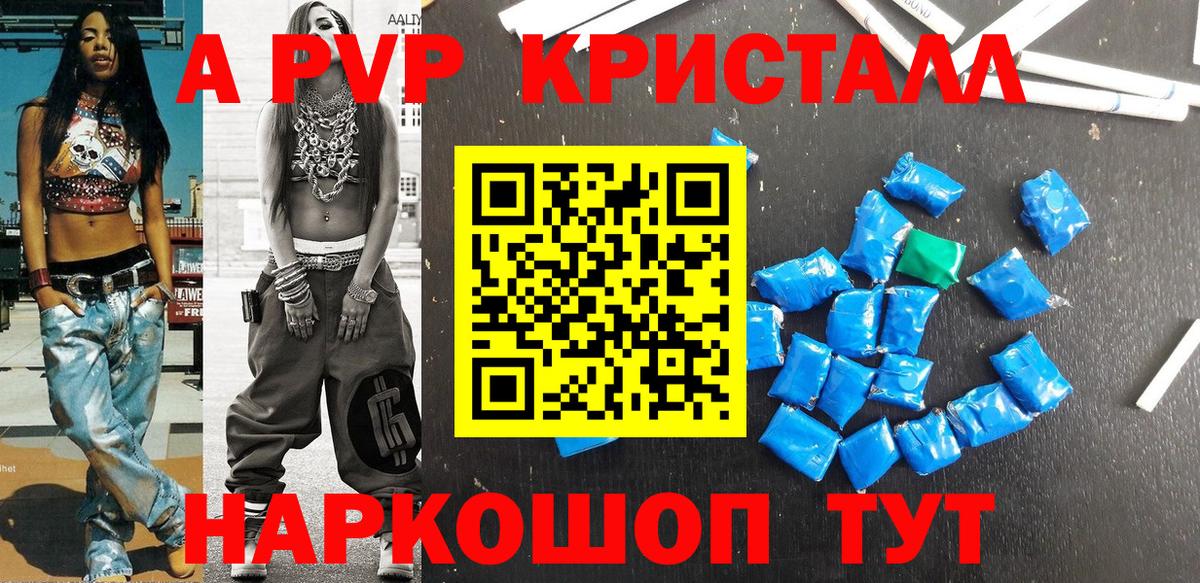 Альфа ПВП крисы CK Краснотурьинск