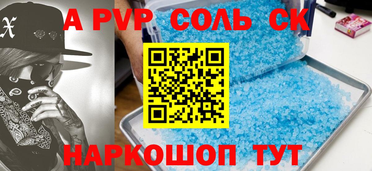 А ПВП Соль  Альфа ПВП Crystall  Вход с VPN  Alpha PVP мука  APVP  Краснотурьинск 