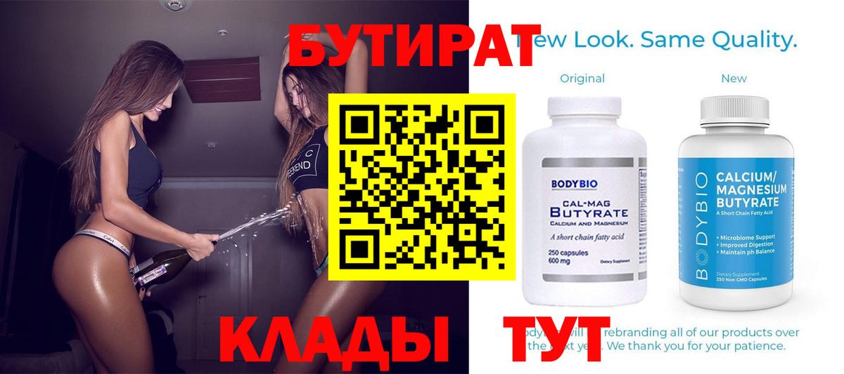БУТИРАТ BDO 33% Краснотурьинск