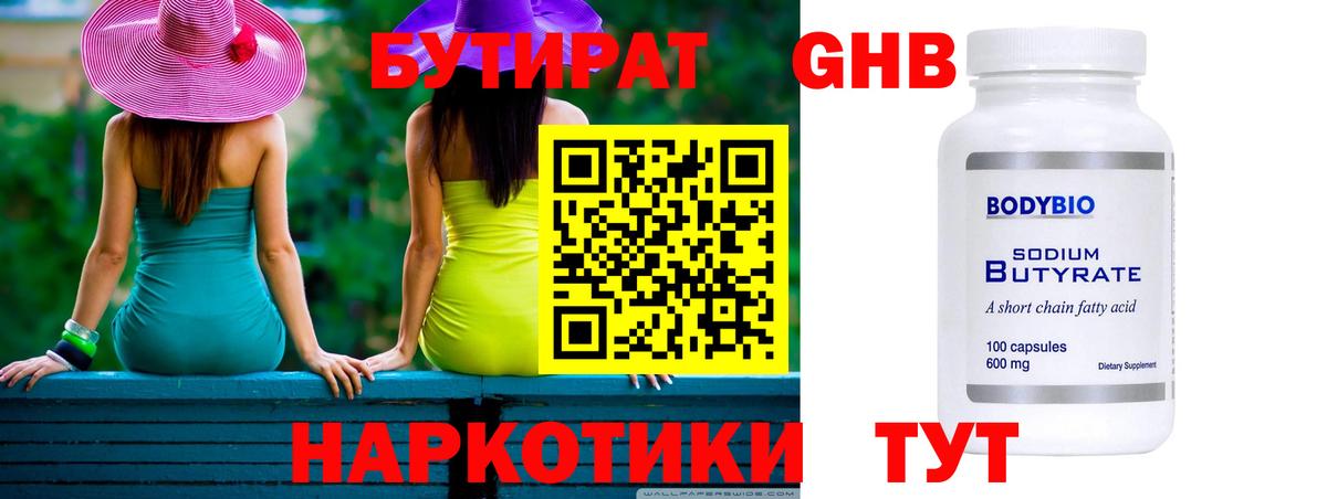 БУТИРАТ Butirat  Вход с VPN  Бутират  Краснотурьинск 