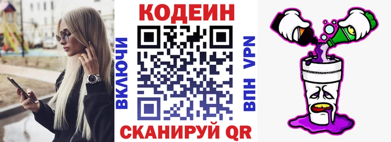 Кодеин Purple Drank  Краснотурьинск 