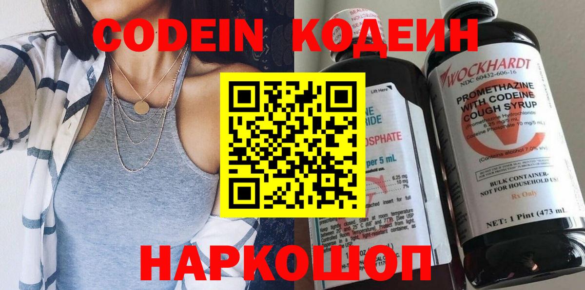 Codein напиток Lean (лин)  Вход с VPN  Краснотурьинск 