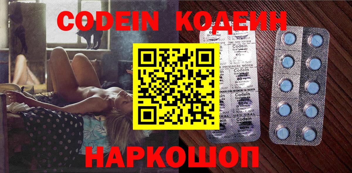 Codein напиток Lean (лин) Краснотурьинск