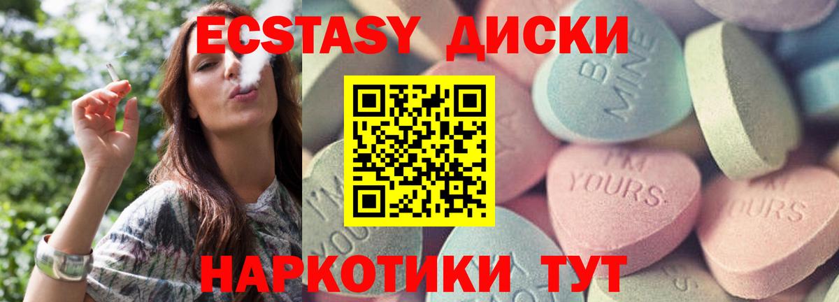 ЭКСТАЗИ 280мг Краснотурьинск