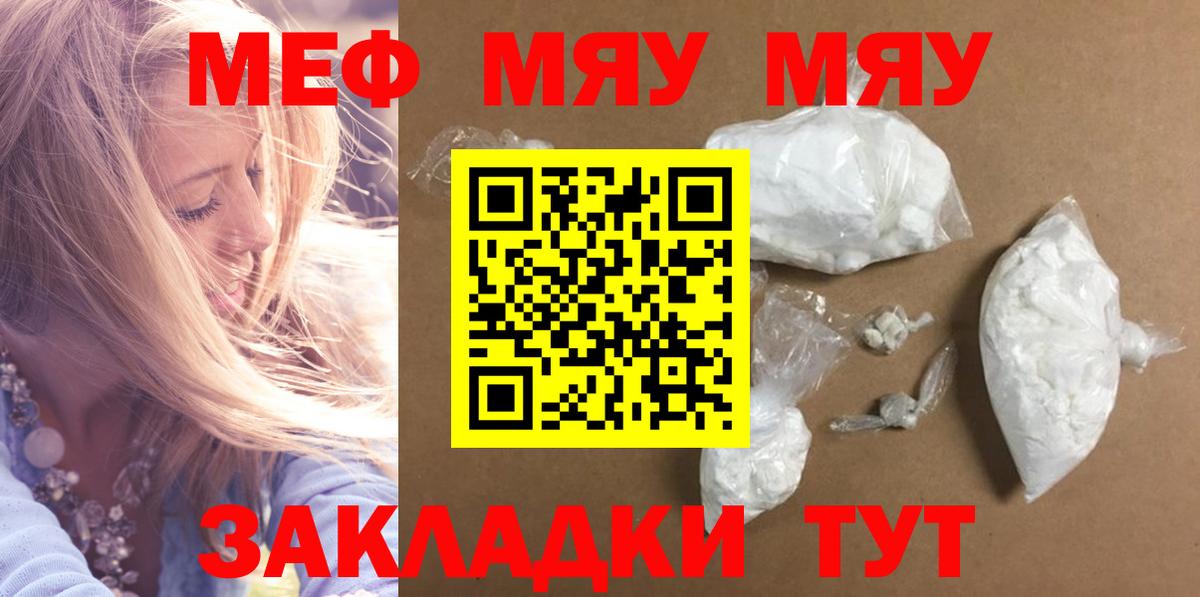 МЯУ-МЯУ  Меф  Мефедрон 4 MMC  Вход с VPN  МЕФ кристаллы  Краснотурьинск 