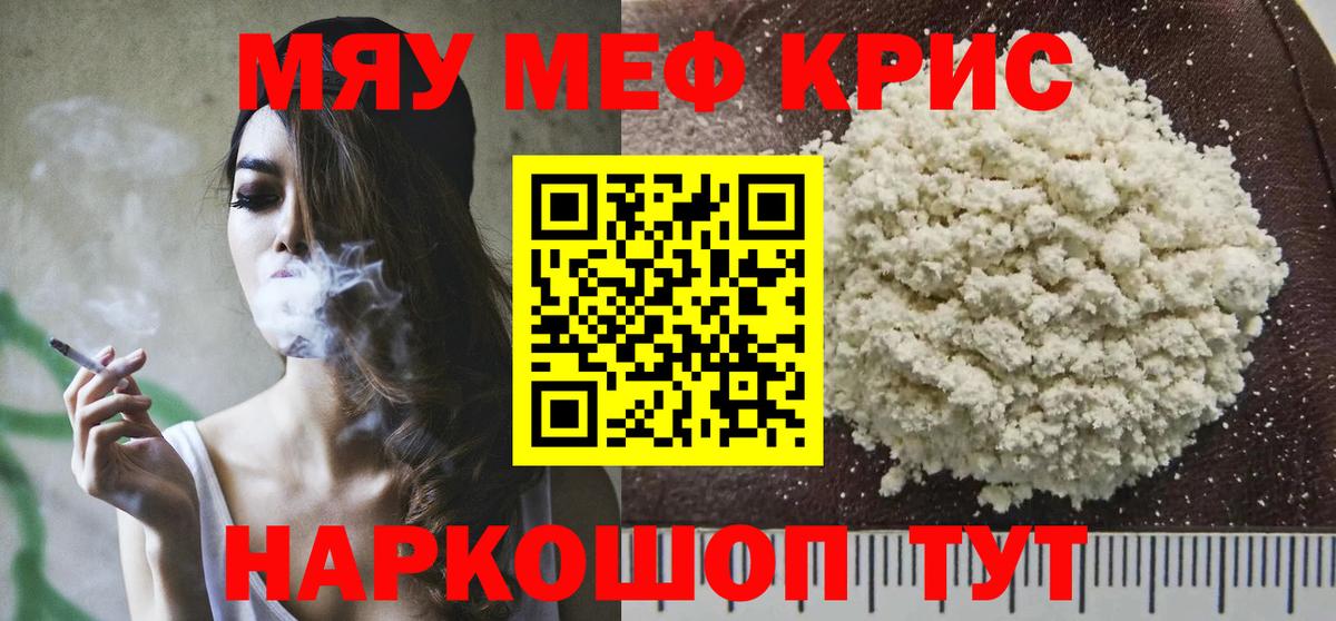 Мефедрон кристаллы Краснотурьинск